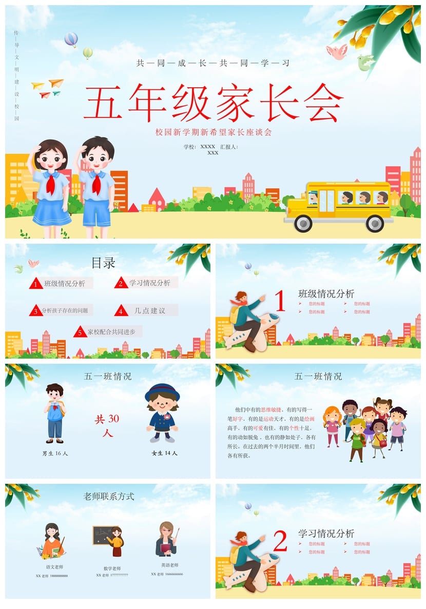 小学生五年级家长会PPT模板 日常会议课件素材 班主任汇报专用 - 第1页预览