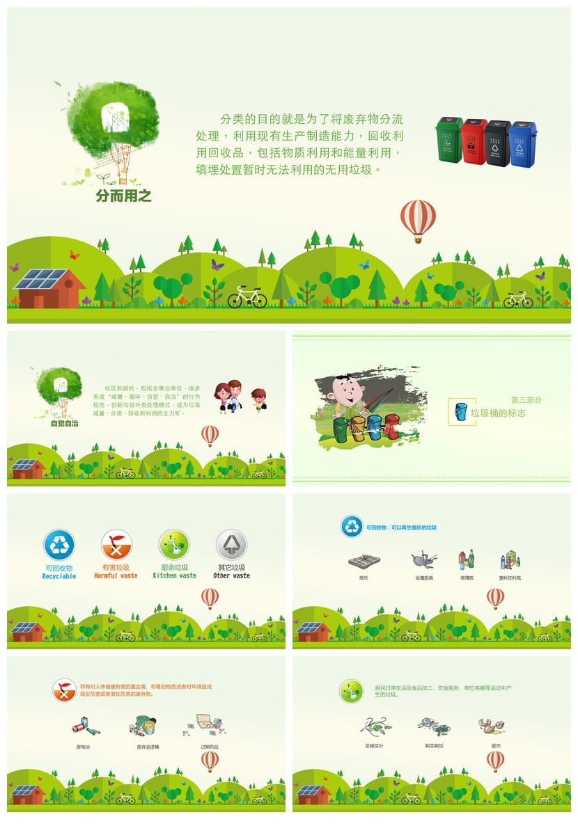 垃圾分类主题班会PPT课件 环保教育班会课设计 从我做起模板素材 - 第2页预览