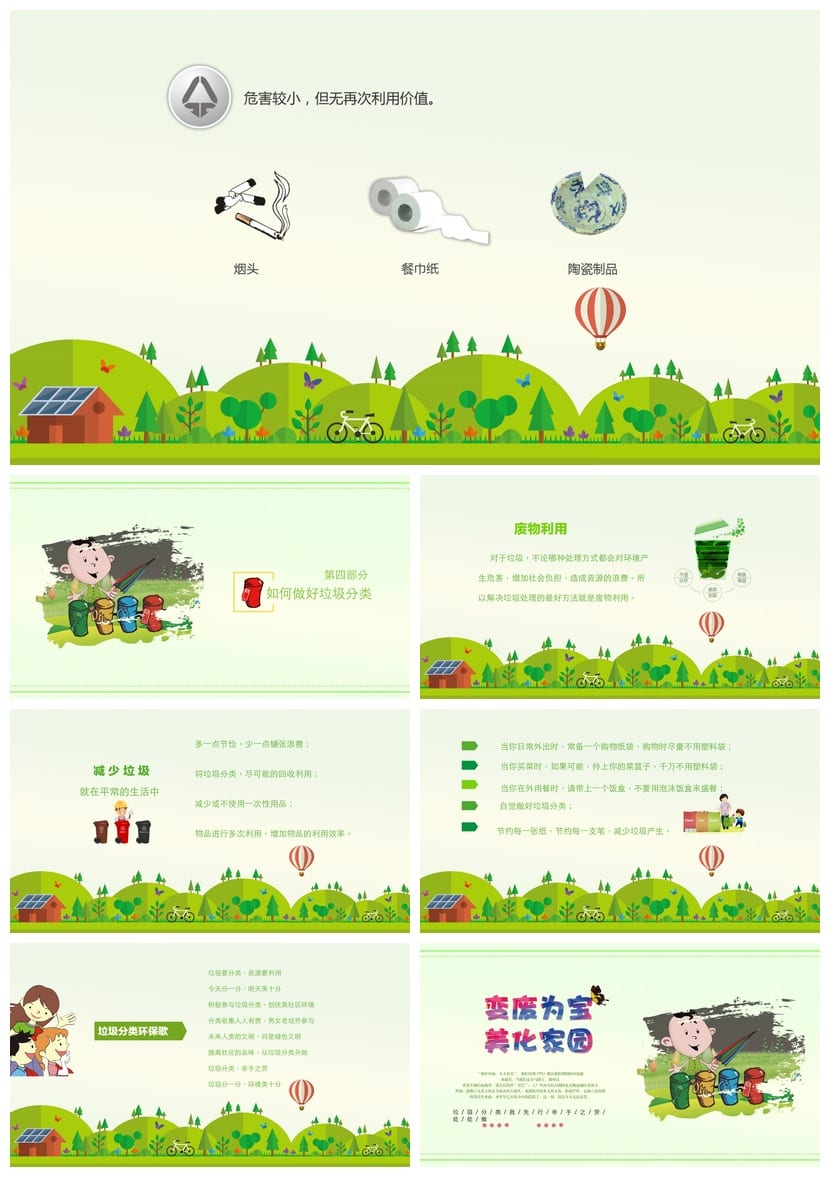 垃圾分类主题班会PPT课件 环保教育班会课设计 从我做起模板素材 - 第3页预览
