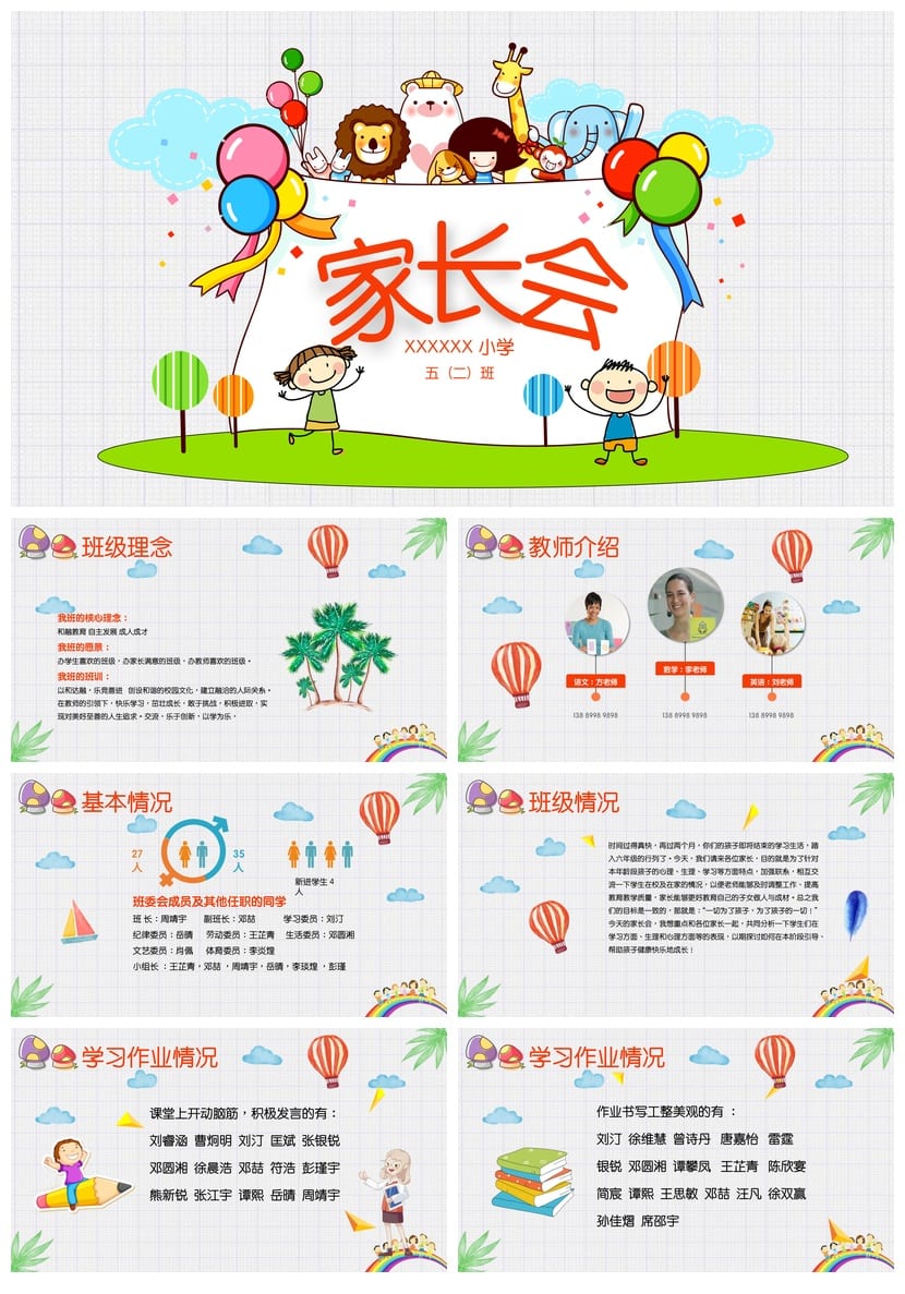 小学生家长会PPT模板 五年级家长会课件 日常家长会素材模板 - 第1页预览