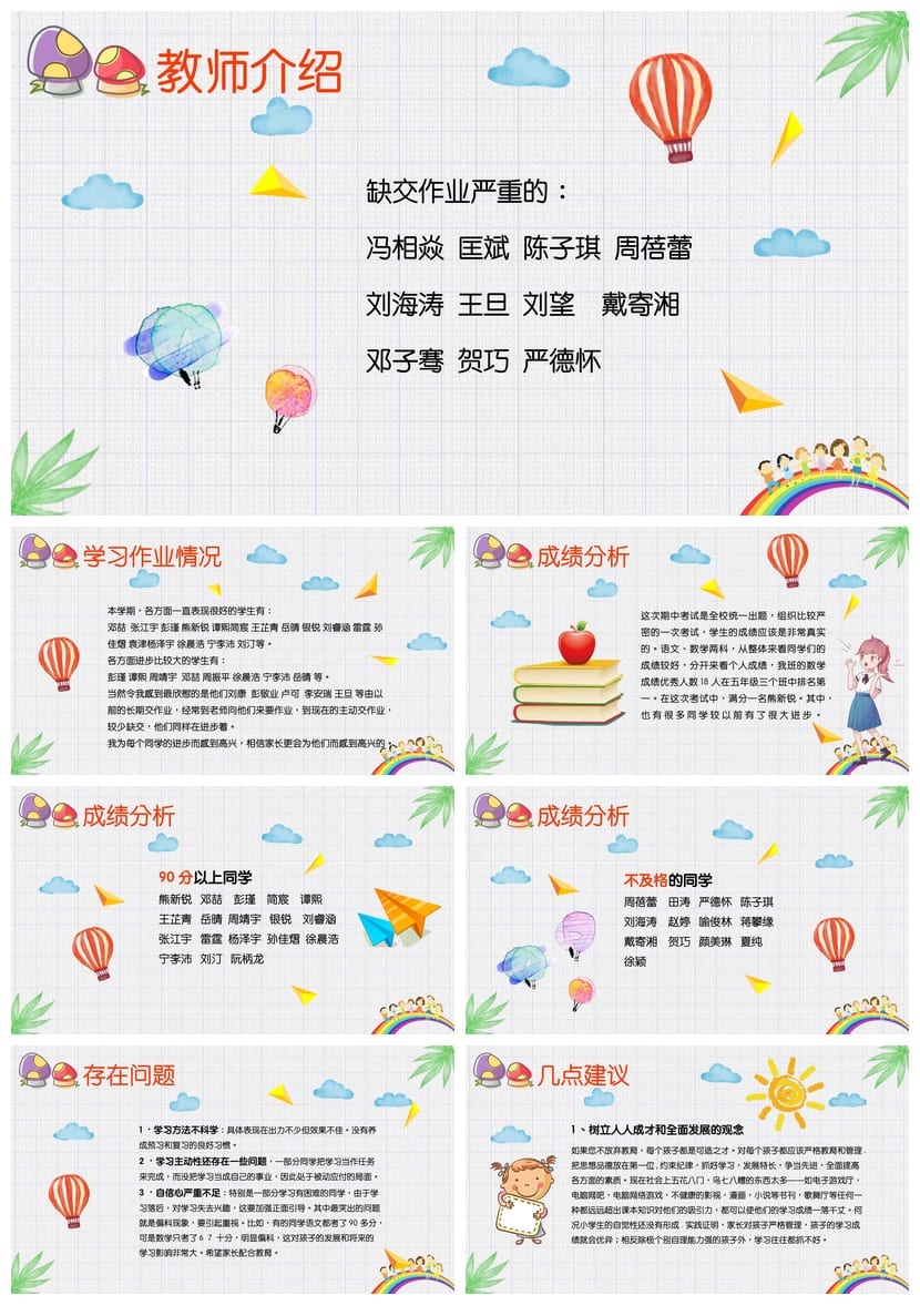 小学生家长会PPT模板 五年级家长会课件 日常家长会素材模板 - 第2页预览