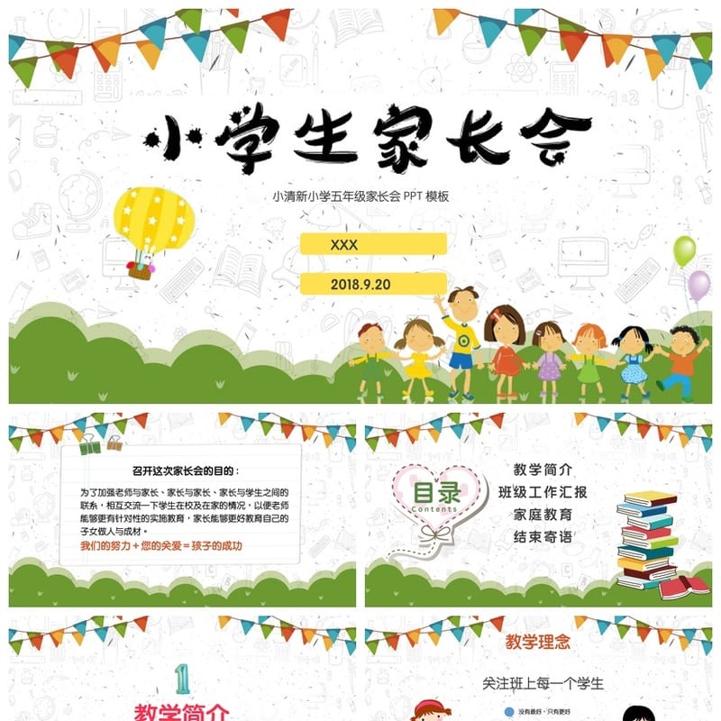 五年级家长会PPT模板 小学家长会课件 五年级日常家长会素材 - 小学PPT 模板