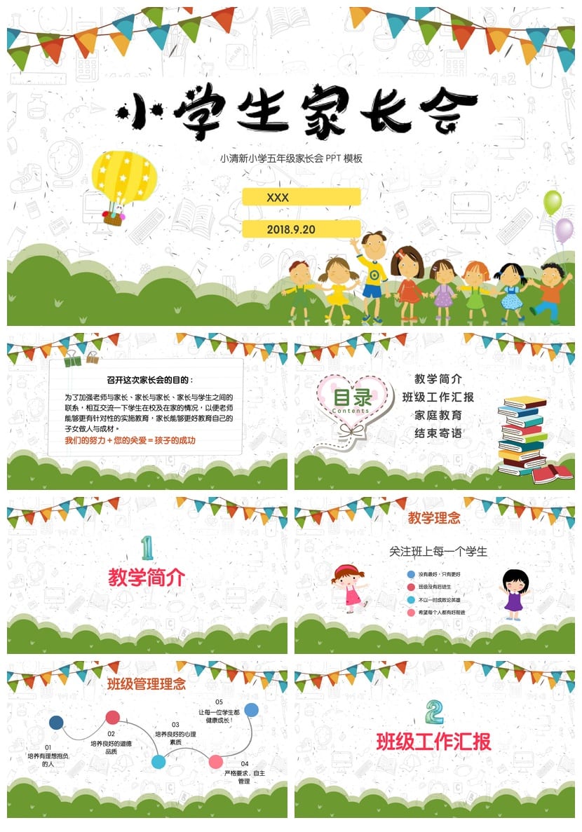 五年级家长会PPT模板 小学家长会课件 五年级日常家长会素材 - 第1页预览