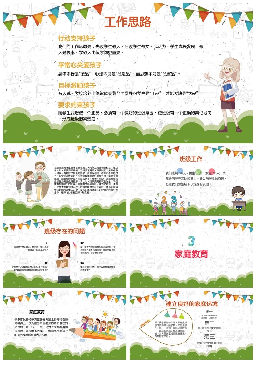 五年级家长会PPT模板 小学家长会课件 五年级日常家长会素材 - 第2页预览