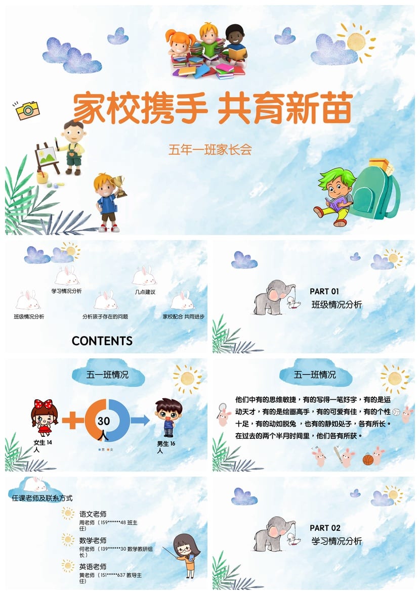 五年级家长会PPT模板 小学生日常家长会素材 主题班会课件 - 第1页预览