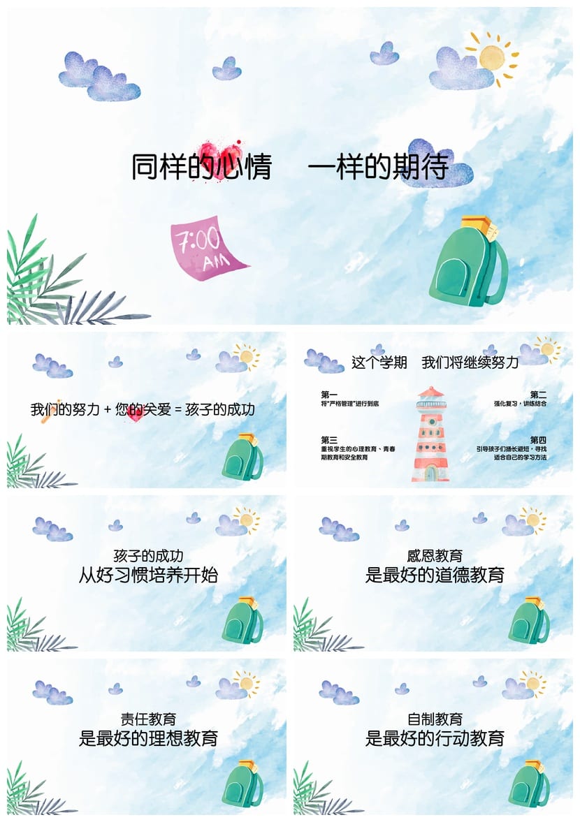 五年级家长会PPT模板 小学生日常家长会素材 主题班会课件 - 第3页预览