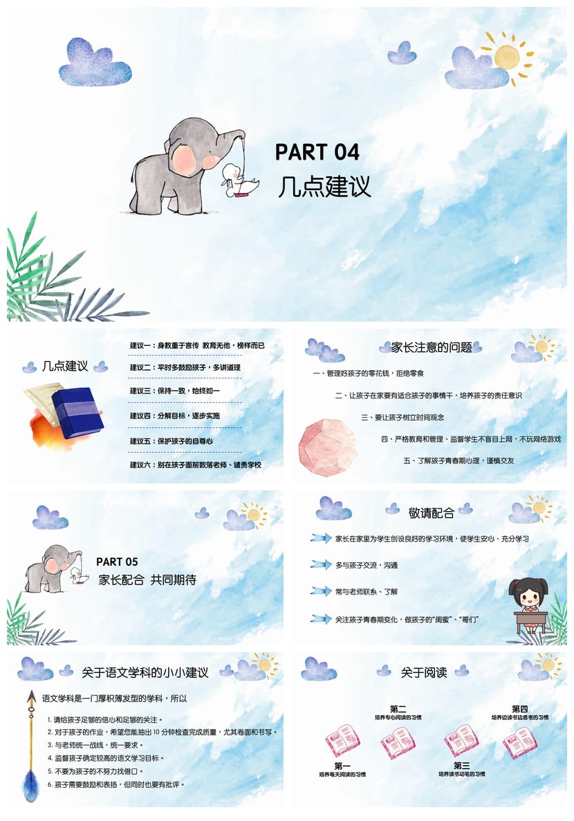 五年级家长会PPT模板 小学生日常家长会素材 主题班会课件 - 第4页预览