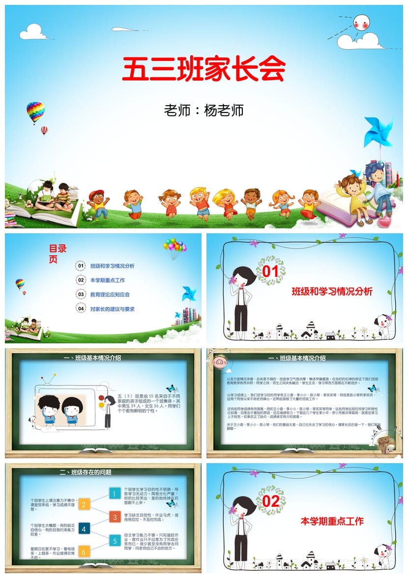 家长会PPT模板 五年级家长会课件素材 日常家长会ppt模板 - 第1页预览