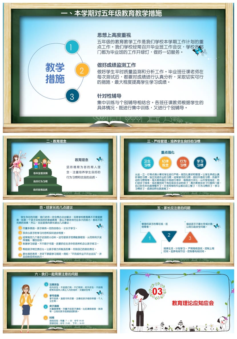 家长会PPT模板 五年级家长会课件素材 日常家长会ppt模板 - 第2页预览