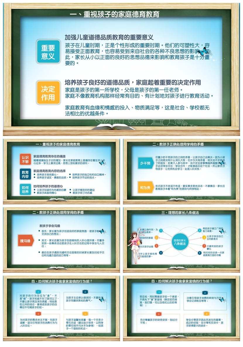 家长会PPT模板 五年级家长会课件素材 日常家长会ppt模板 - 第3页预览