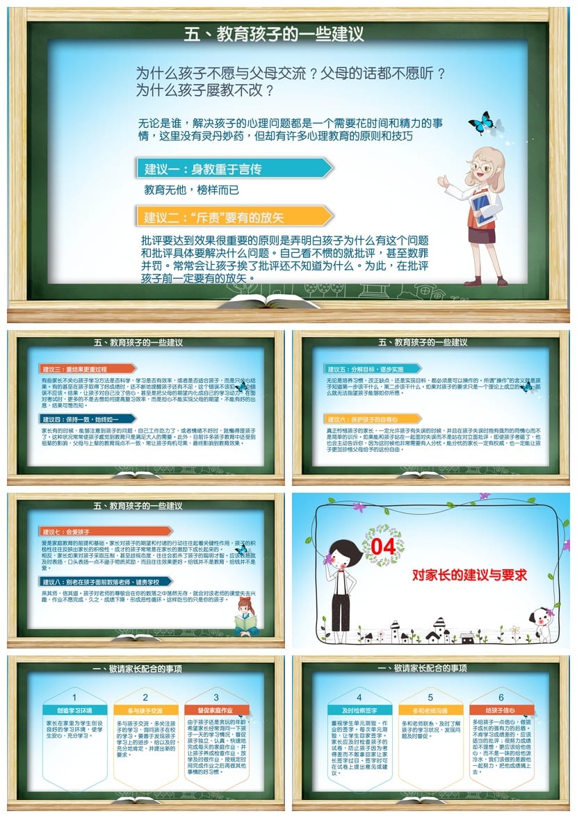 家长会PPT模板 五年级家长会课件素材 日常家长会ppt模板 - 第4页预览