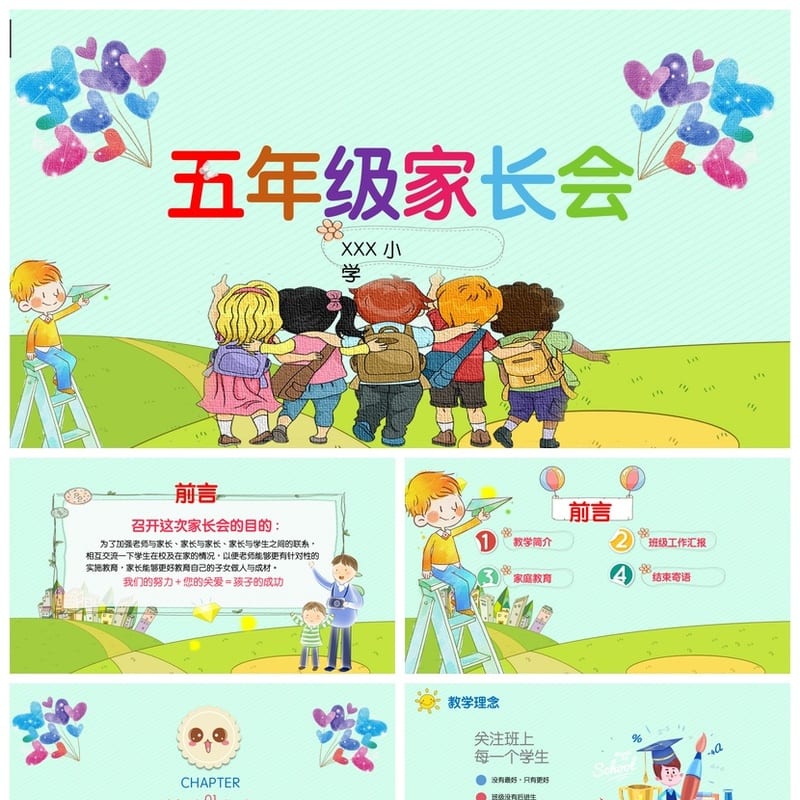 五年级家长会PPT模板 小学生家长会课件ppt素材 日常主题班会模板 - 小学PPT 模板
