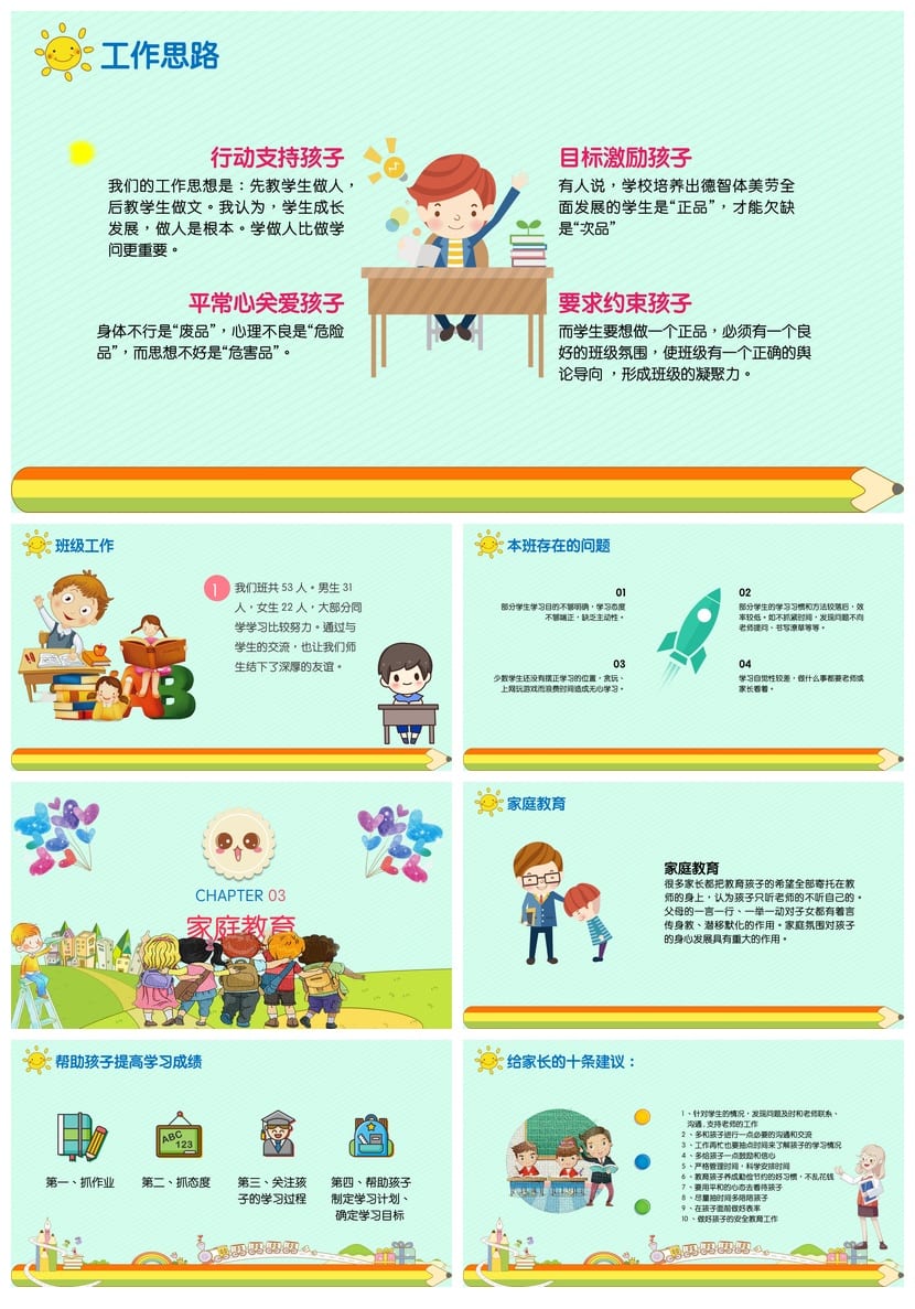 五年级家长会PPT模板 小学生家长会课件ppt素材 日常主题班会模板 - 第2页预览
