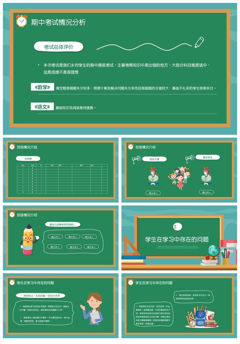 五年级家长会PPT模板 期中家长会课件素材 - 第2页预览