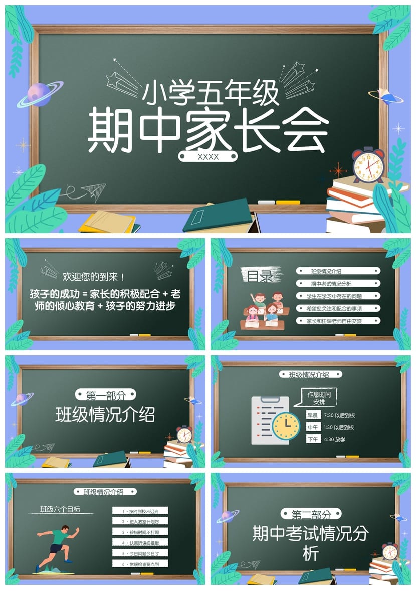 五年级家长会PPT模板 期中家长会课件素材 小学五年级家长会 - 第1页预览