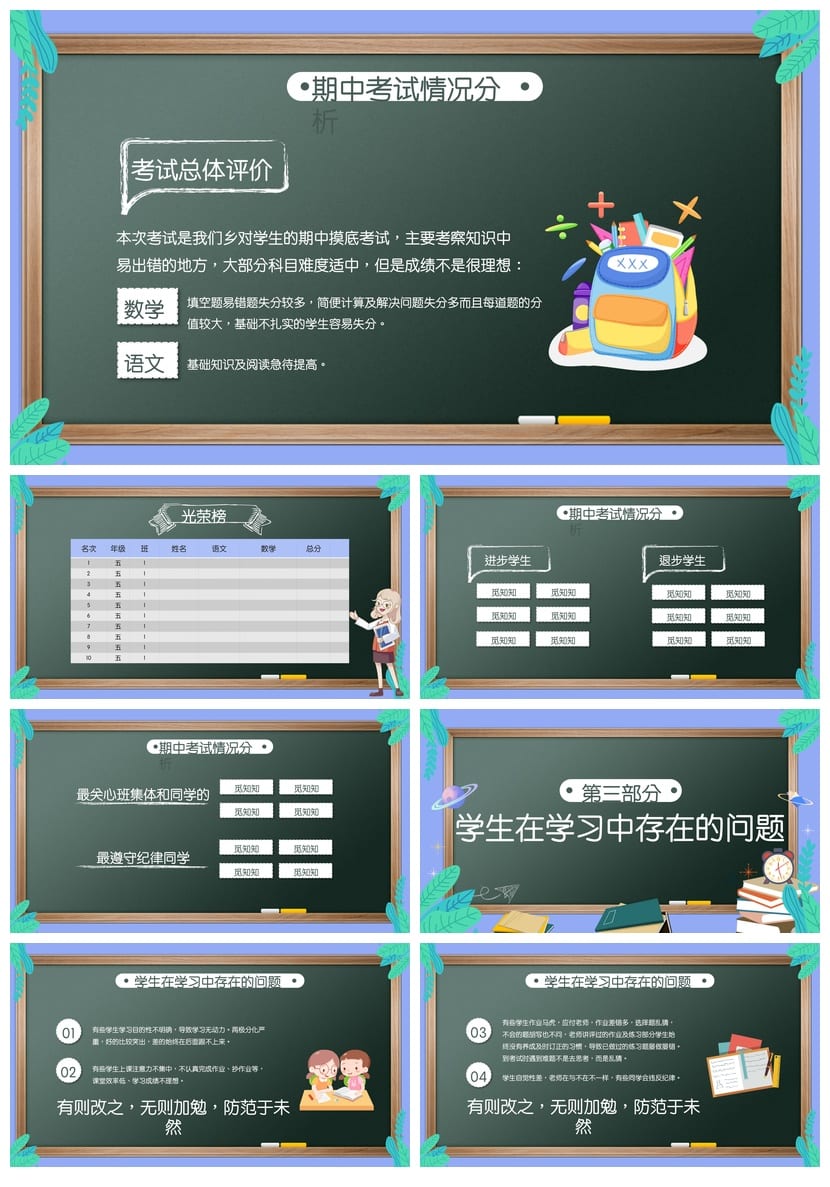 五年级家长会PPT模板 期中家长会课件素材 小学五年级家长会 - 第2页预览