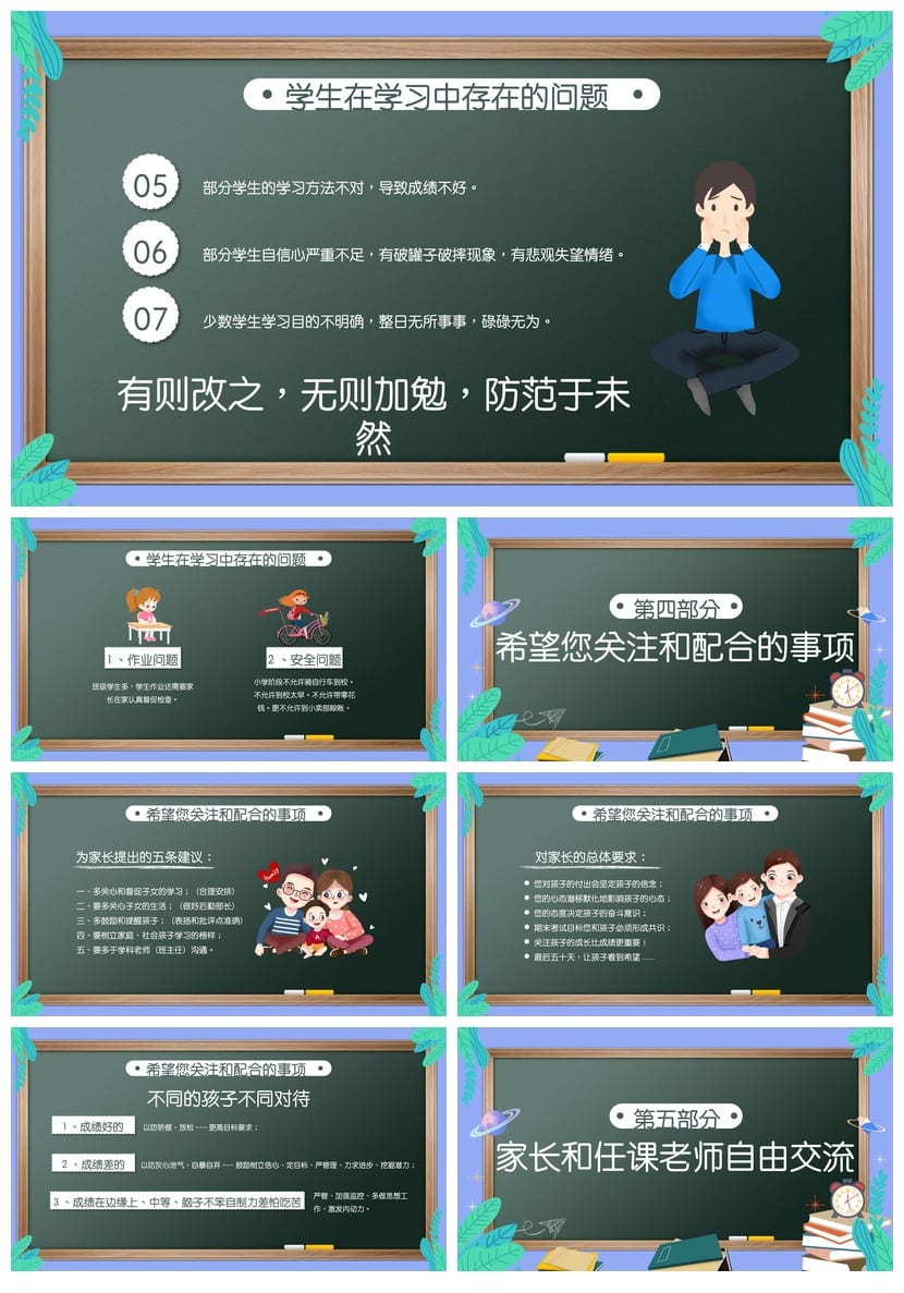 五年级家长会PPT模板 期中家长会课件素材 小学五年级家长会 - 第3页预览