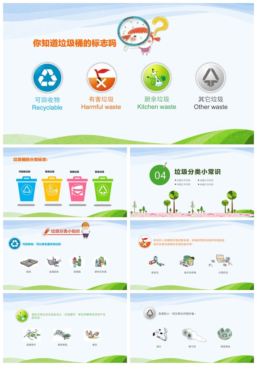 垃圾分类主题班会PPT课件 环保教育课件资源 - 第2页预览