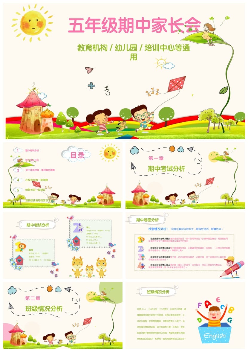 五年级家长会PPT模板 期中家长会素材 教育机构幼儿园课件 - 第1页预览