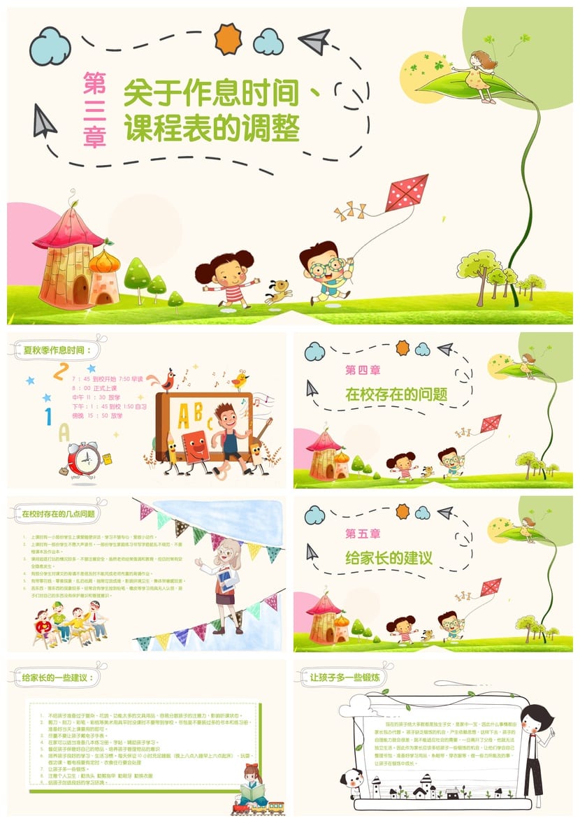 五年级家长会PPT模板 期中家长会素材 教育机构幼儿园课件 - 第2页预览