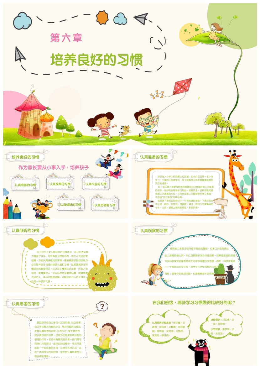 五年级家长会PPT模板 期中家长会素材 教育机构幼儿园课件 - 第3页预览