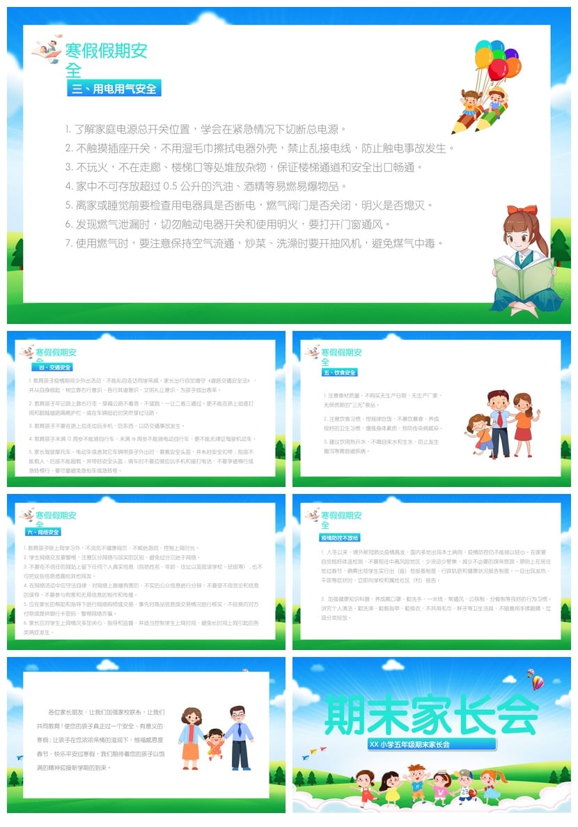 小学生五年级期末家长会PPT模板  期末总结PPT素材 - 第4页预览