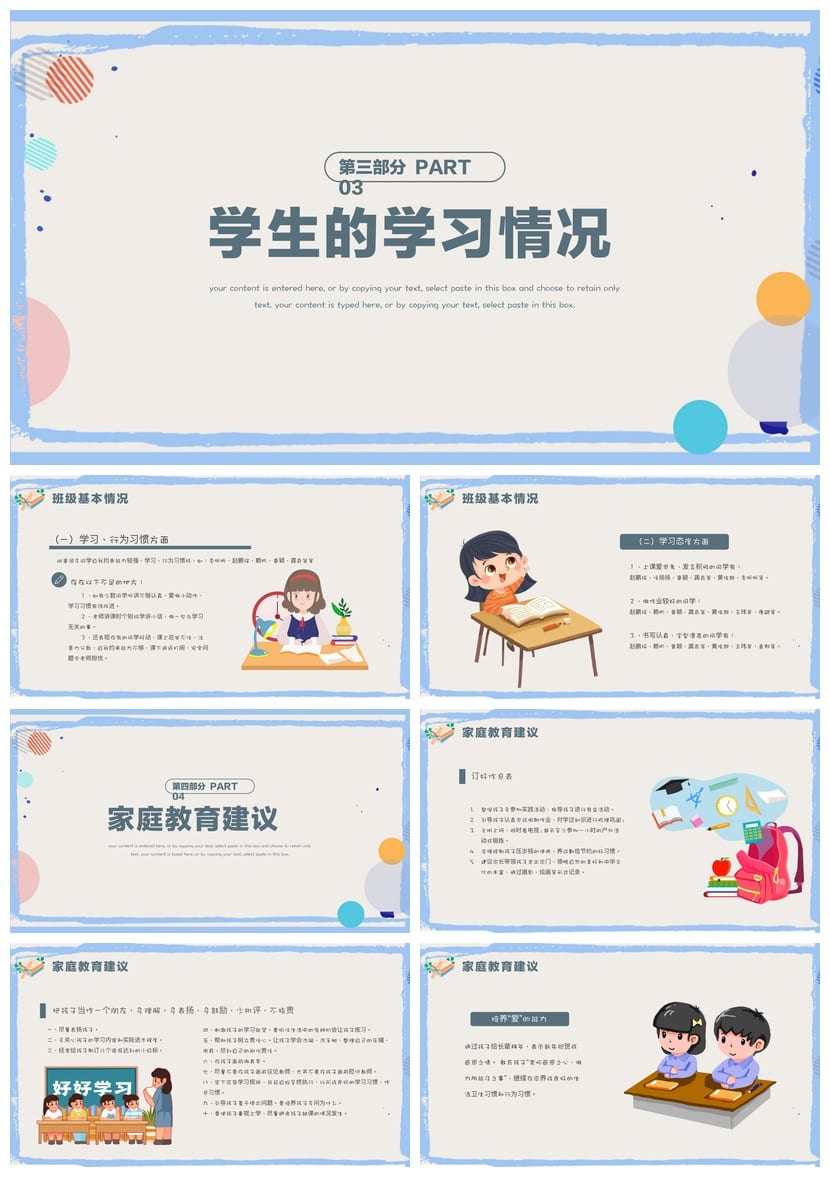 小学生五年级家长会PPT模板 期末家长会课件素材 - 第2页预览