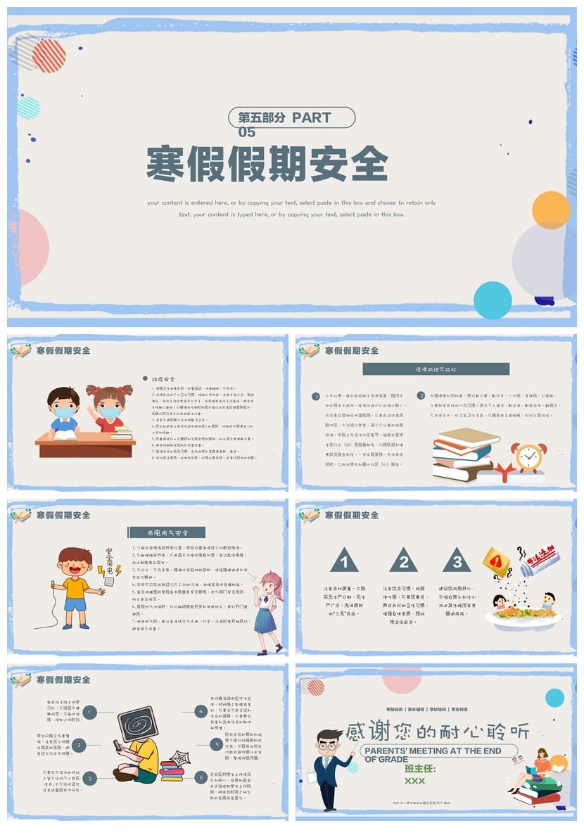 小学生五年级家长会PPT模板 期末家长会课件素材 - 第3页预览