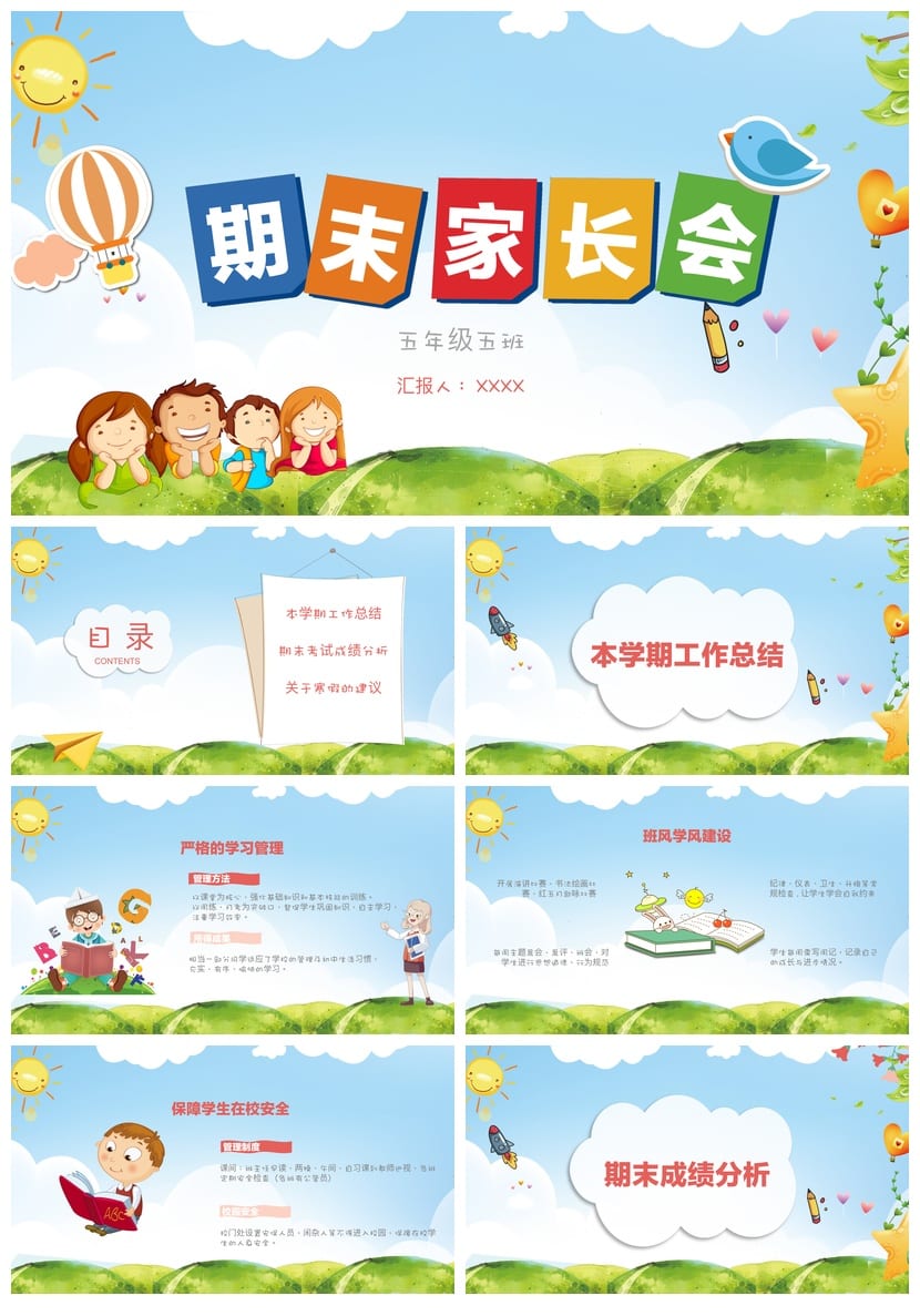 五年级家长会PPT模板 期末家长会素材包 班主任汇报工作通用 - 第1页预览