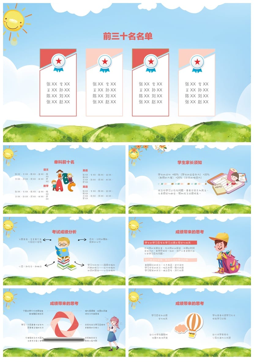 五年级家长会PPT模板 期末家长会素材包 班主任汇报工作通用 - 第2页预览