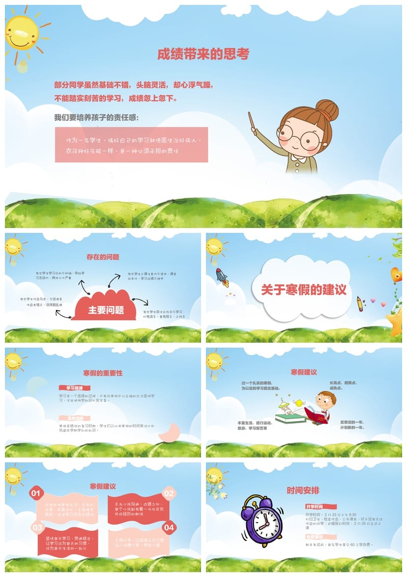 五年级家长会PPT模板 期末家长会素材包 班主任汇报工作通用 - 第3页预览