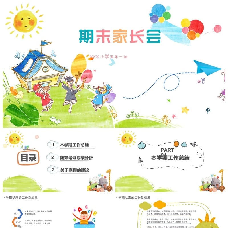 五年级家长会PPT模板 期末家长会素材包 - 小学PPT 模板