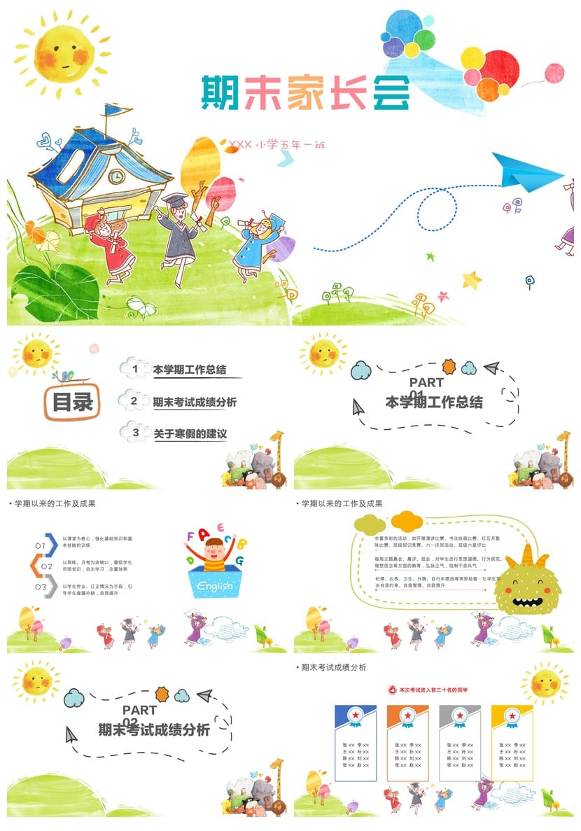 五年级家长会PPT模板 期末家长会素材包 - 第1页预览