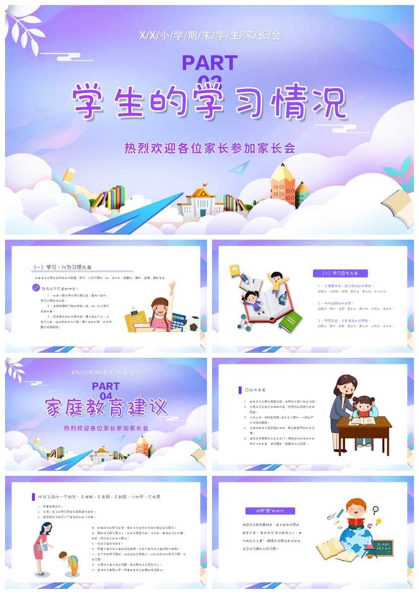 五年级家长会PPT模板 期末总结课件素材 班主任发言稿设计 - 第2页预览