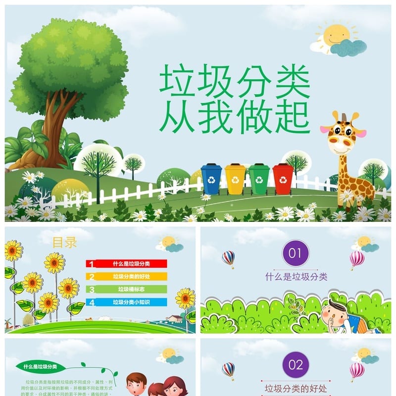 垃圾分类主题班会PPT课件ppt 从我做起pptx环保班会教学资源 - 小学PPT 模板