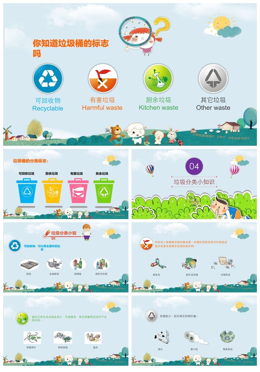 垃圾分类主题班会PPT课件ppt 从我做起pptx环保班会教学资源 - 第2页预览