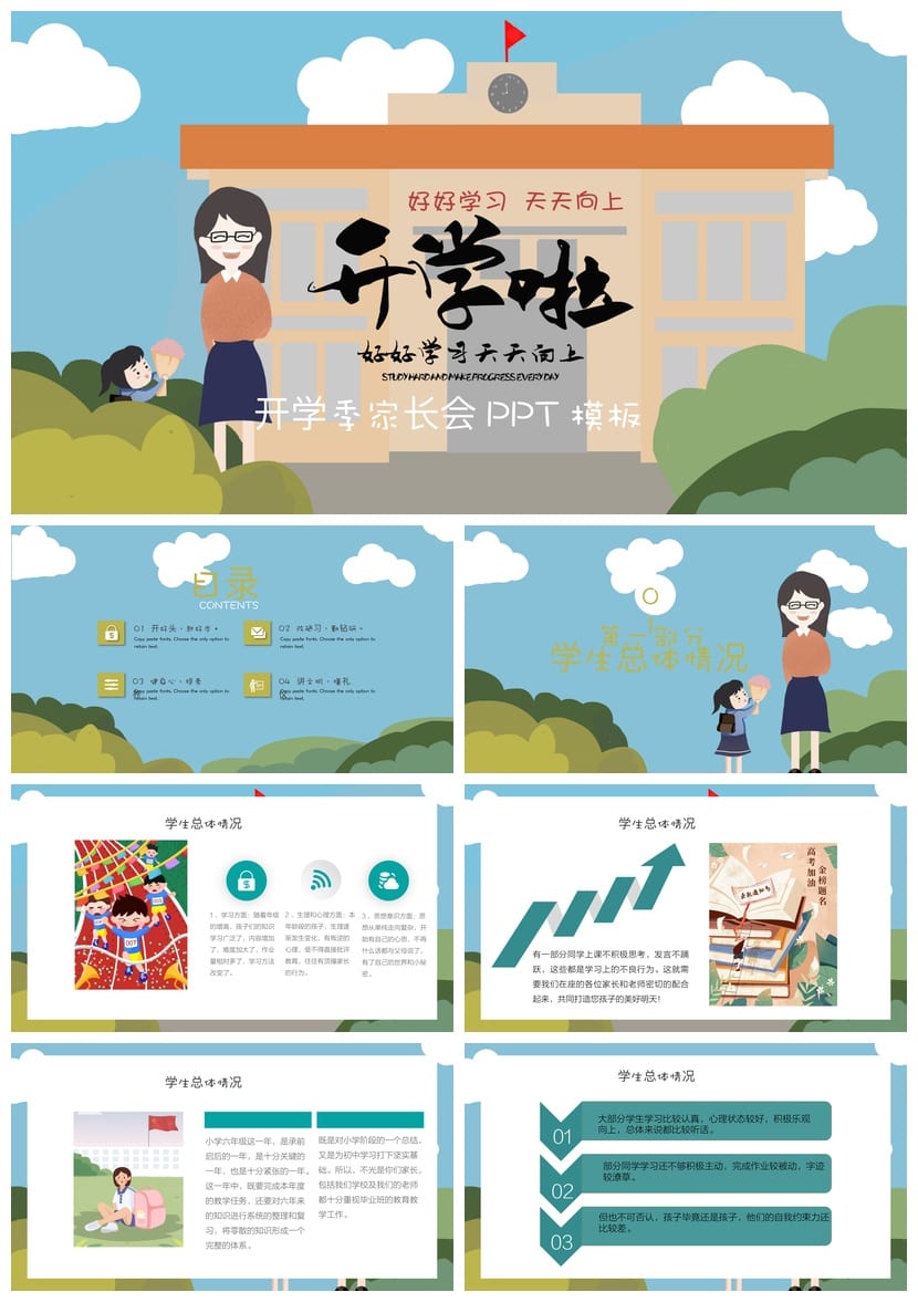 小学生六年级开学家长会PPT素材模板 开学季家长会 - 第1页预览