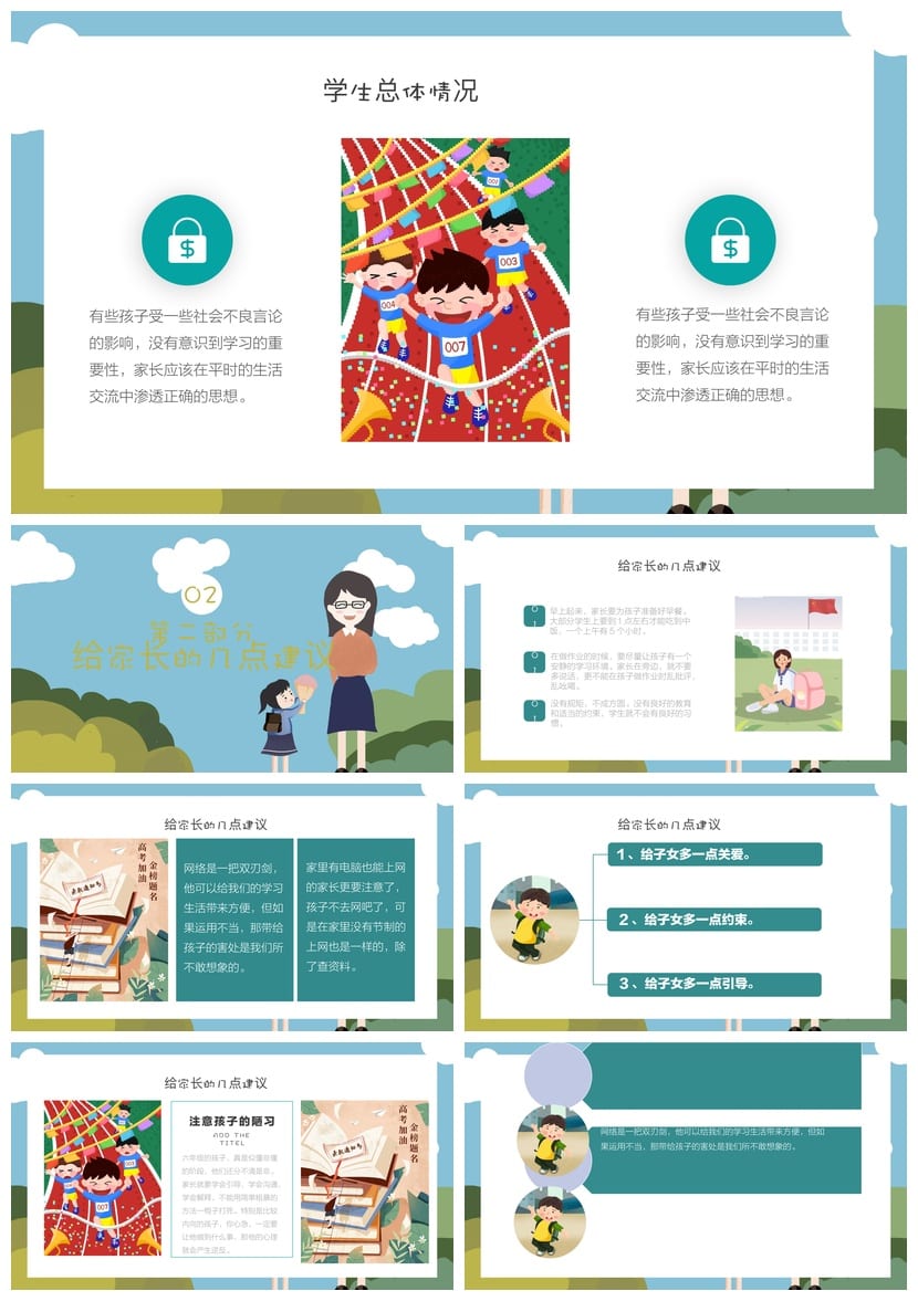 小学生六年级开学家长会PPT素材模板 开学季家长会 - 第2页预览