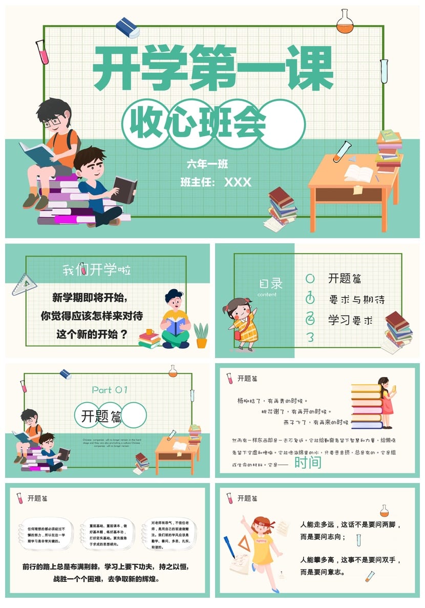 六年级家长会PPT模板 小学开学第一课收心班会课件班主任素材 - 第1页预览