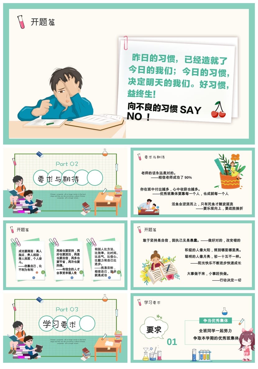 六年级家长会PPT模板 小学开学第一课收心班会课件班主任素材 - 第2页预览