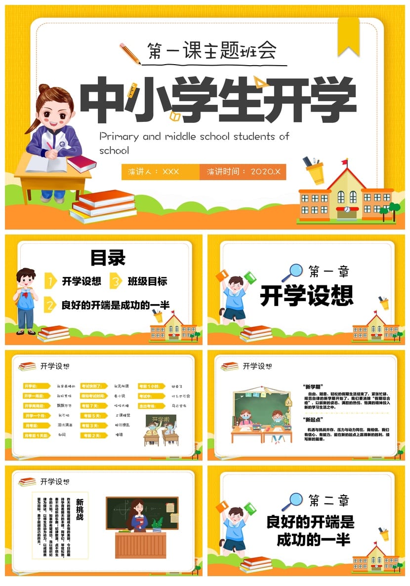 六年级家长会PPT模板 开学第一课主题班会课件 小学开学季素材 - 第1页预览