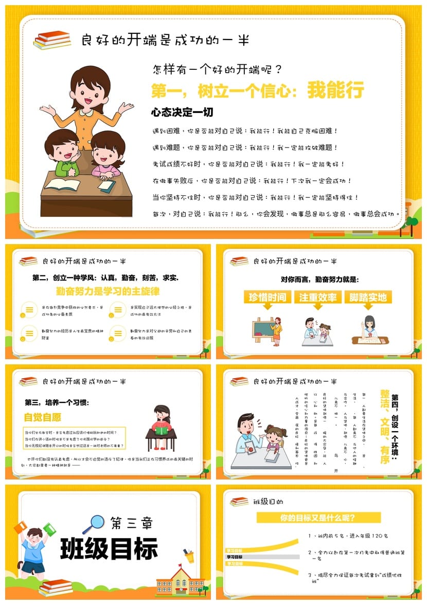 六年级家长会PPT模板 开学第一课主题班会课件 小学开学季素材 - 第2页预览