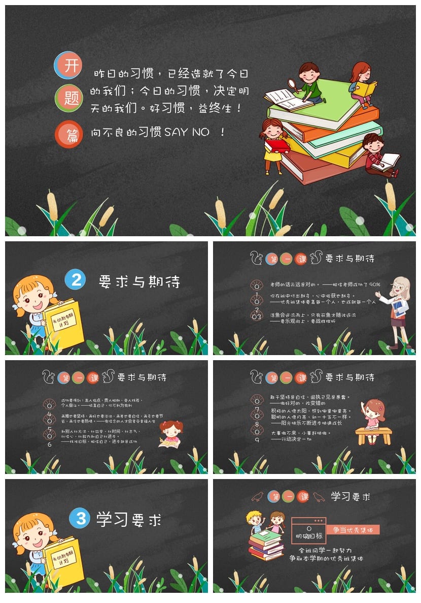 六年级家长会PPT模板 开学第一课课件素材 小学六年级家长会 - 第2页预览