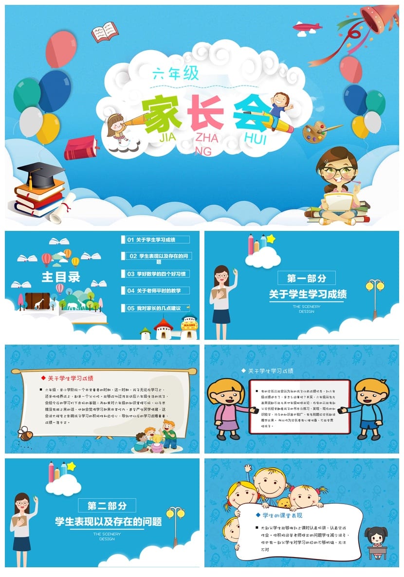 六年级家长会PPT模板 小学生家长会课件素材 日常家长会演讲ppt - 第1页预览