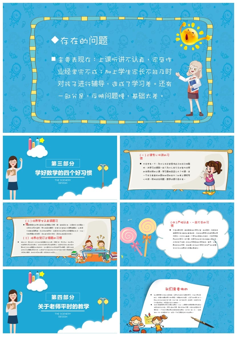 六年级家长会PPT模板 小学生家长会课件素材 日常家长会演讲ppt - 第2页预览