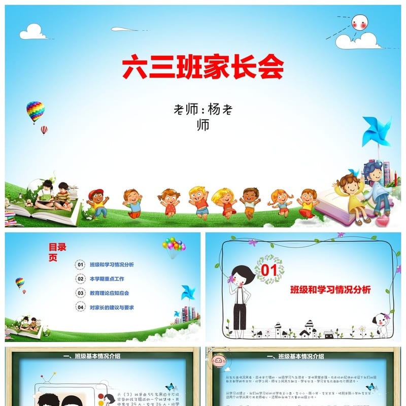 六年级家长会PPT模板  小学日常家长会素材模板 - 小学PPT 模板