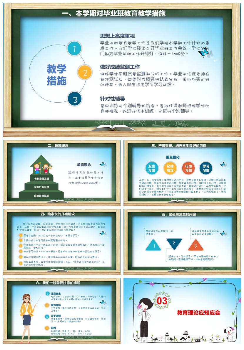 六年级家长会PPT模板  小学日常家长会素材模板 - 第2页预览