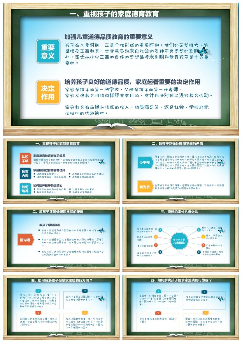 六年级家长会PPT模板  小学日常家长会素材模板 - 第3页预览