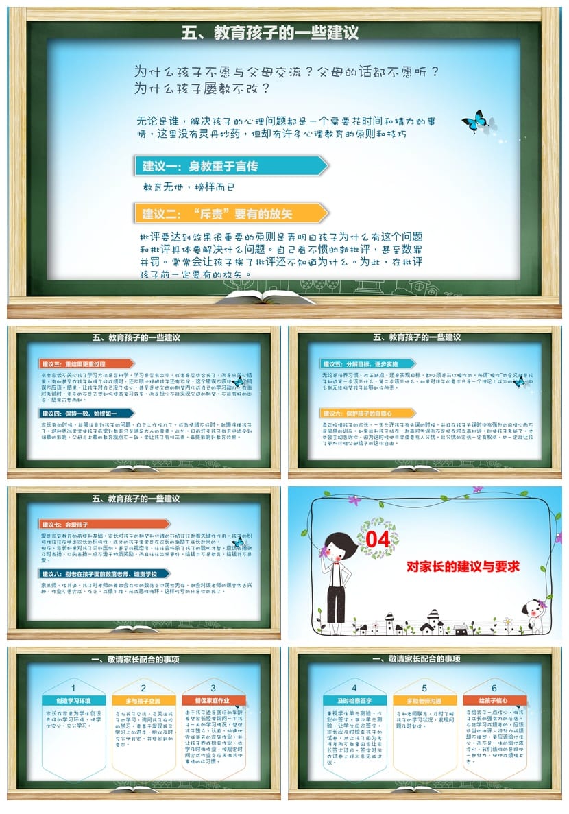 六年级家长会PPT模板  小学日常家长会素材模板 - 第4页预览