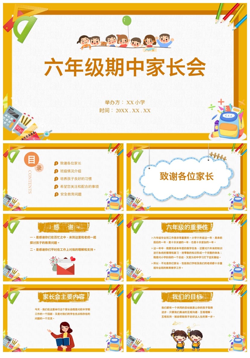 六年级期中家长会PPT模板 小学生家长会素材模板 - 第1页预览